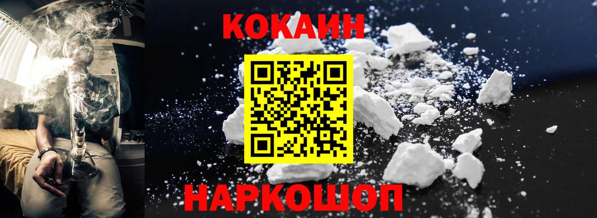 Кинель  КОКАИН Columbia  Вход с VPN  Кокаин  КОКАИН FishScale 