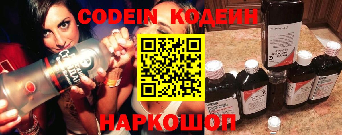 Кинель  Кодеин напиток Lean (лин)  Вход с VPN 