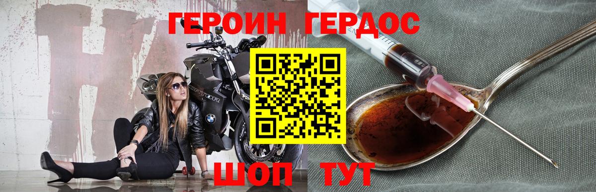 Героин Heroin Кинель