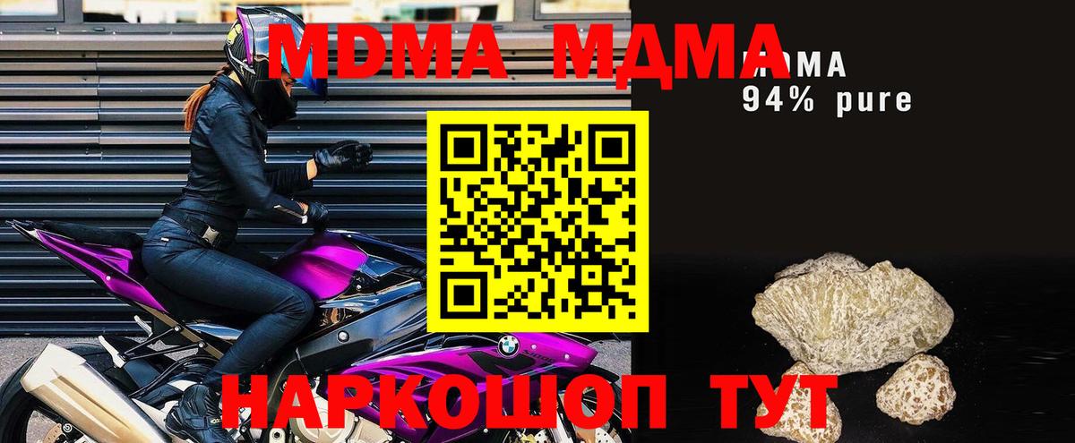 МДМА молли  Вход с VPN  MDMA молли  MDMA  Кинель 
