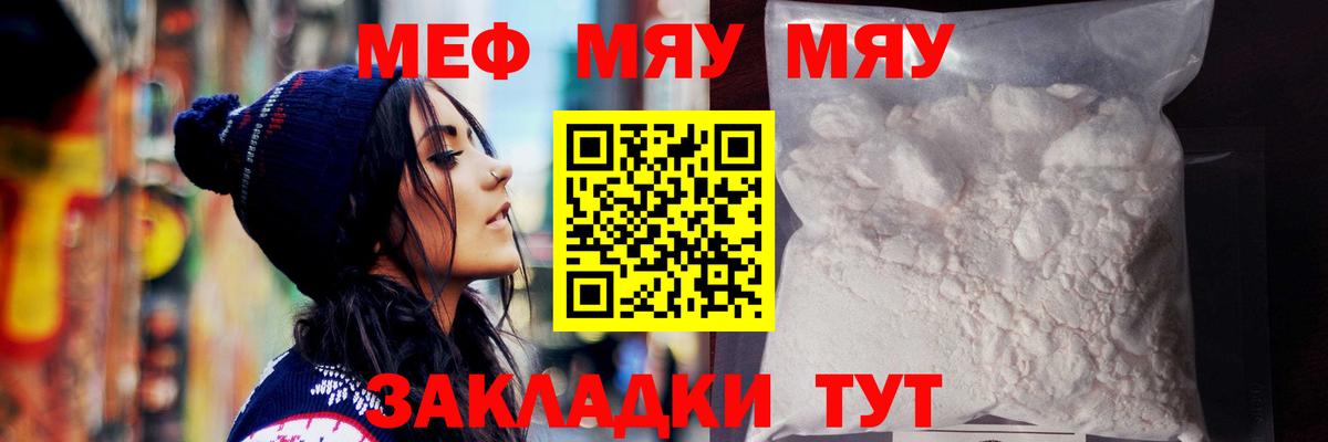 МЯУ-МЯУ  Мефедрон  Вход с VPN  МЕФ mephedrone  Кинель 